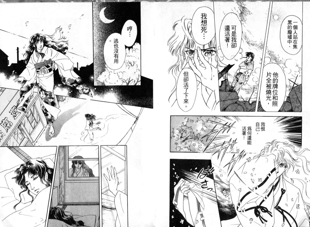 花守狐韩漫全集-第02卷无删减无遮挡章节图片 
