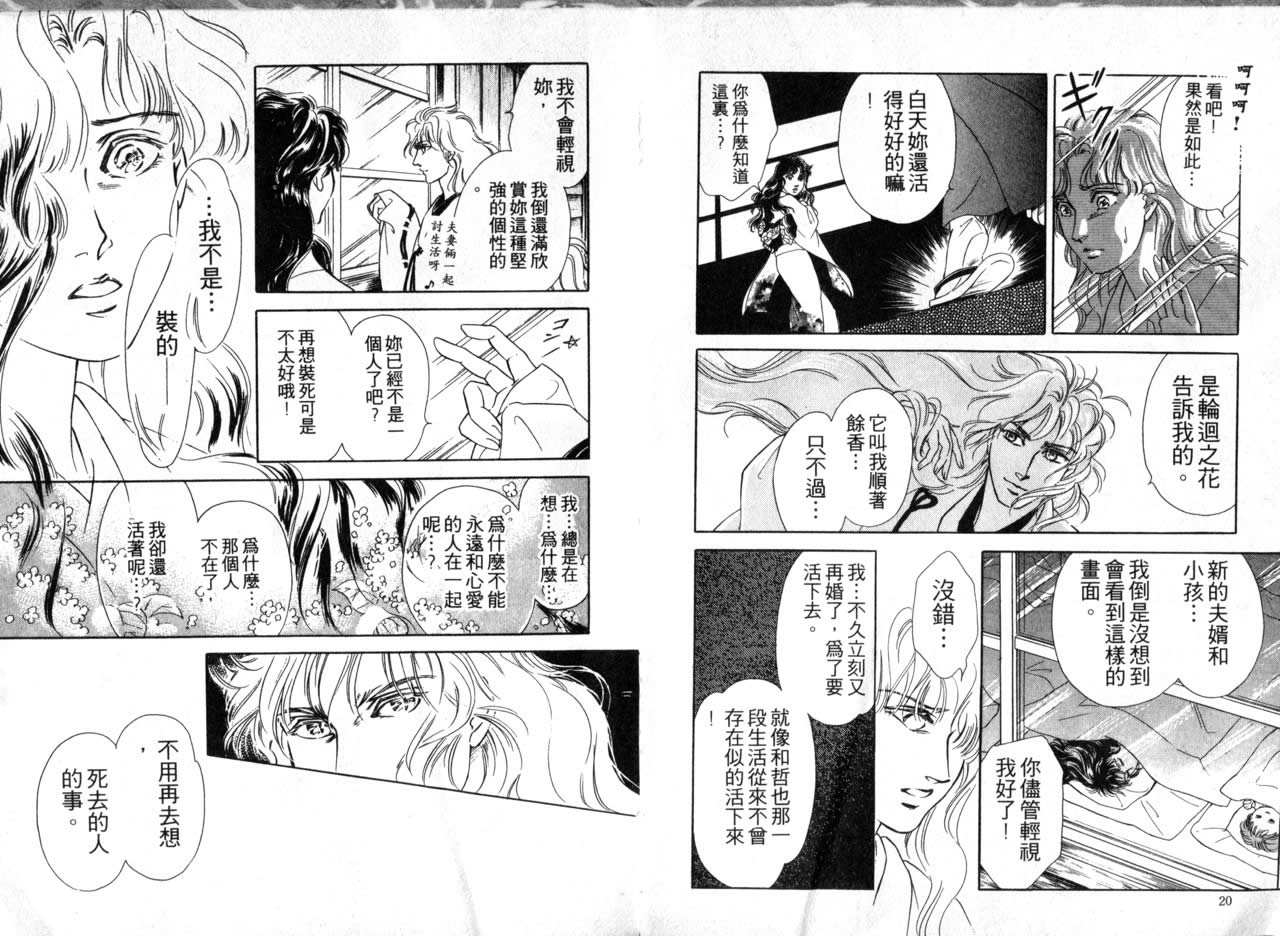 花守狐韩漫全集-第02卷无删减无遮挡章节图片 