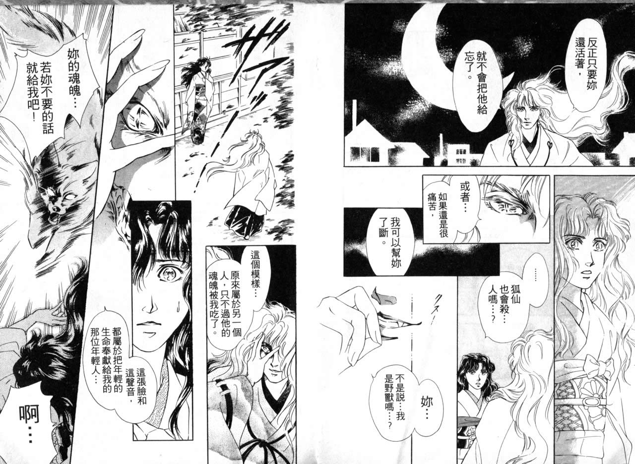 花守狐韩漫全集-第02卷无删减无遮挡章节图片 