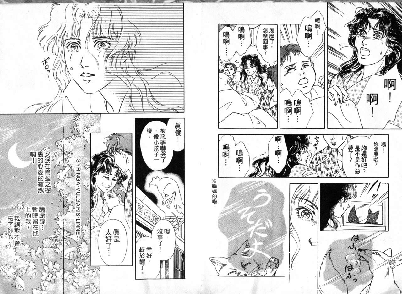 花守狐韩漫全集-第02卷无删减无遮挡章节图片 