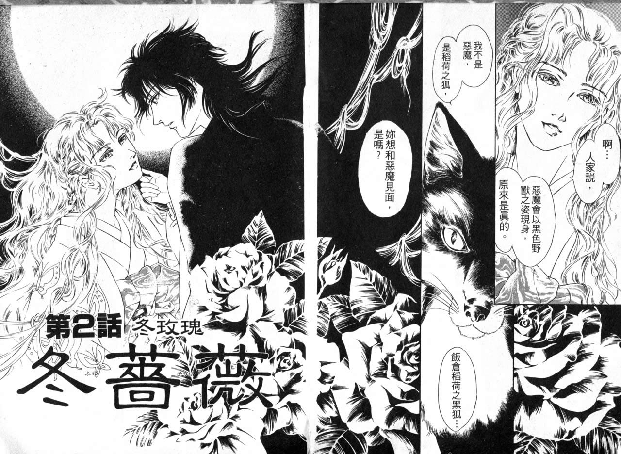 花守狐韩漫全集-第02卷无删减无遮挡章节图片 