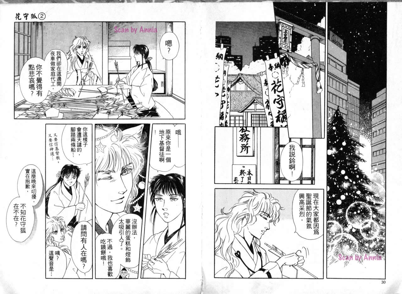 花守狐韩漫全集-第02卷无删减无遮挡章节图片 