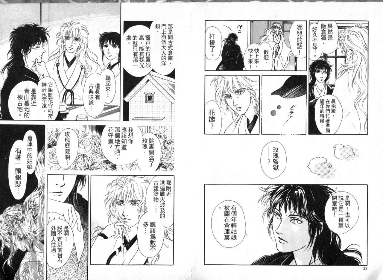 花守狐韩漫全集-第02卷无删减无遮挡章节图片 