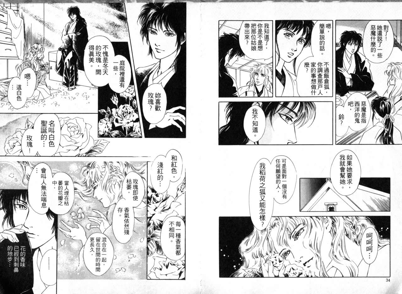 花守狐韩漫全集-第02卷无删减无遮挡章节图片 