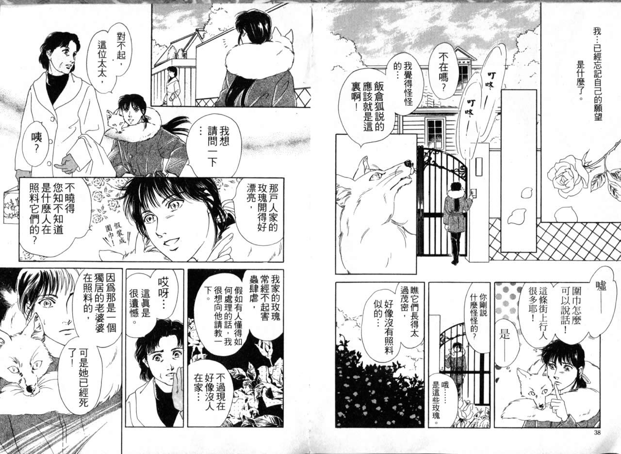 花守狐韩漫全集-第02卷无删减无遮挡章节图片 