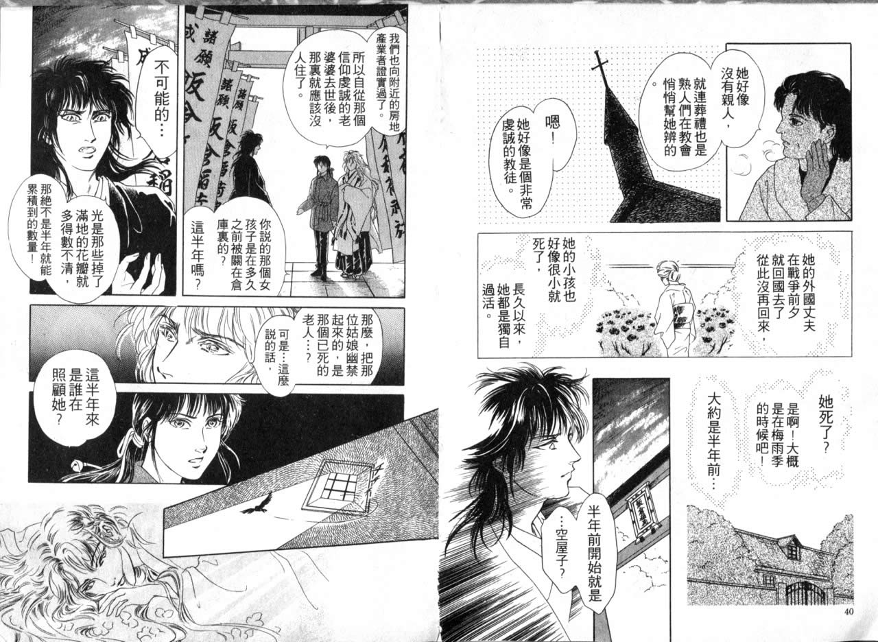 花守狐韩漫全集-第02卷无删减无遮挡章节图片 