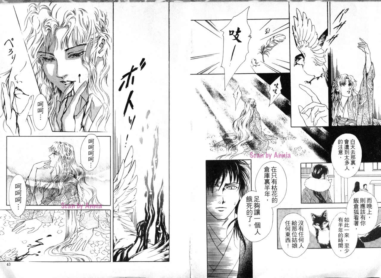 花守狐韩漫全集-第02卷无删减无遮挡章节图片 