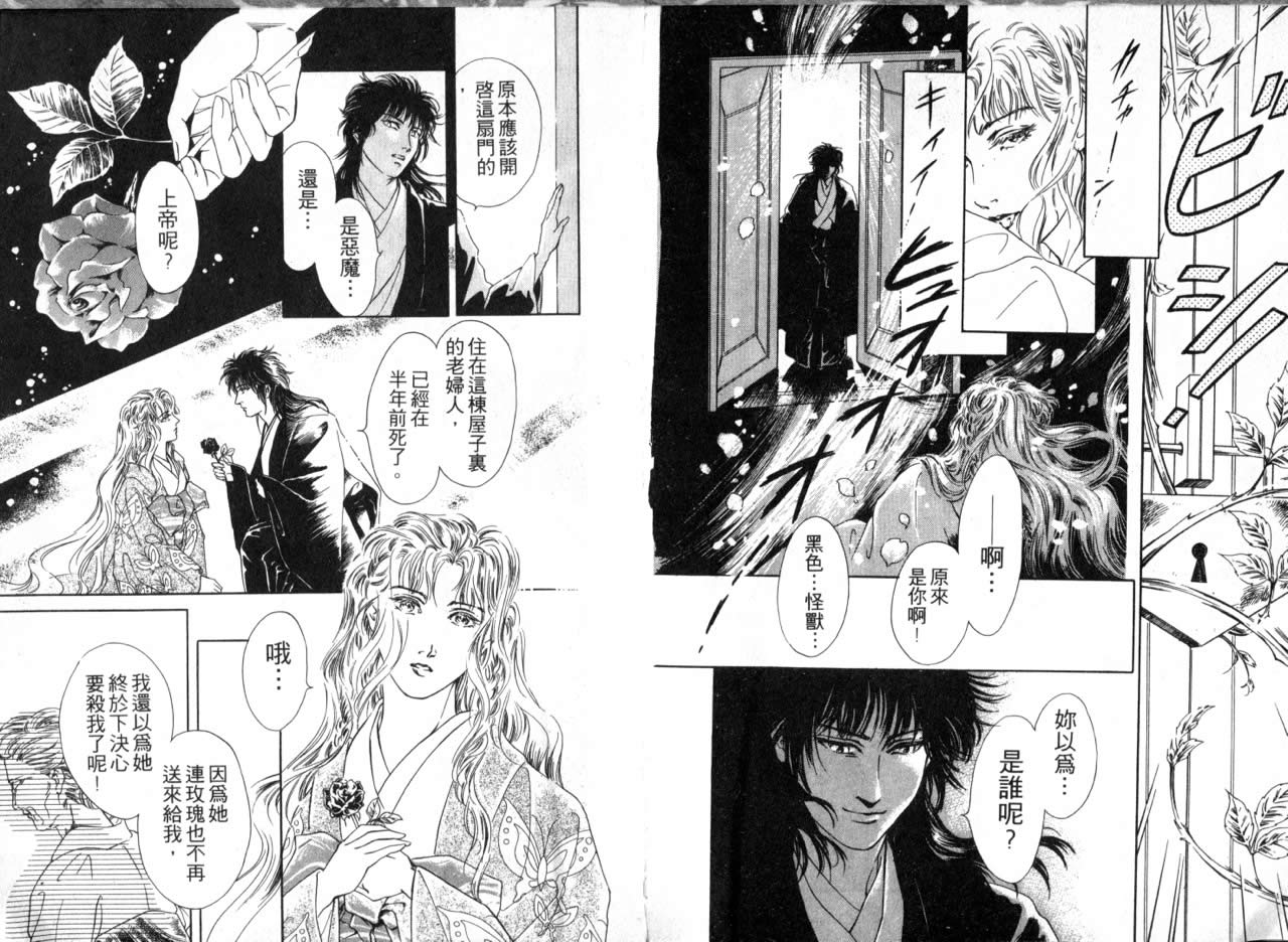 花守狐韩漫全集-第02卷无删减无遮挡章节图片 
