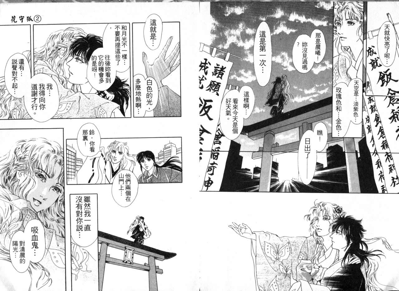 花守狐韩漫全集-第02卷无删减无遮挡章节图片 