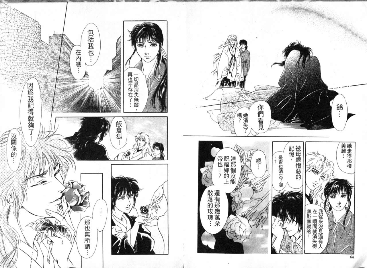花守狐韩漫全集-第02卷无删减无遮挡章节图片 