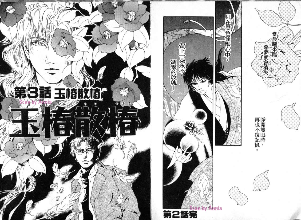 花守狐韩漫全集-第02卷无删减无遮挡章节图片 