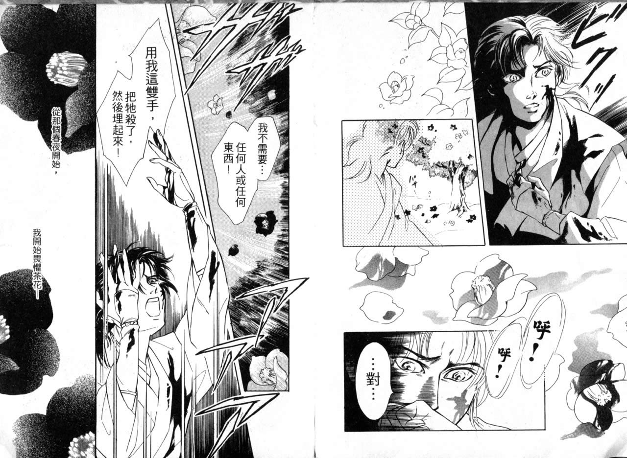 花守狐韩漫全集-第02卷无删减无遮挡章节图片 