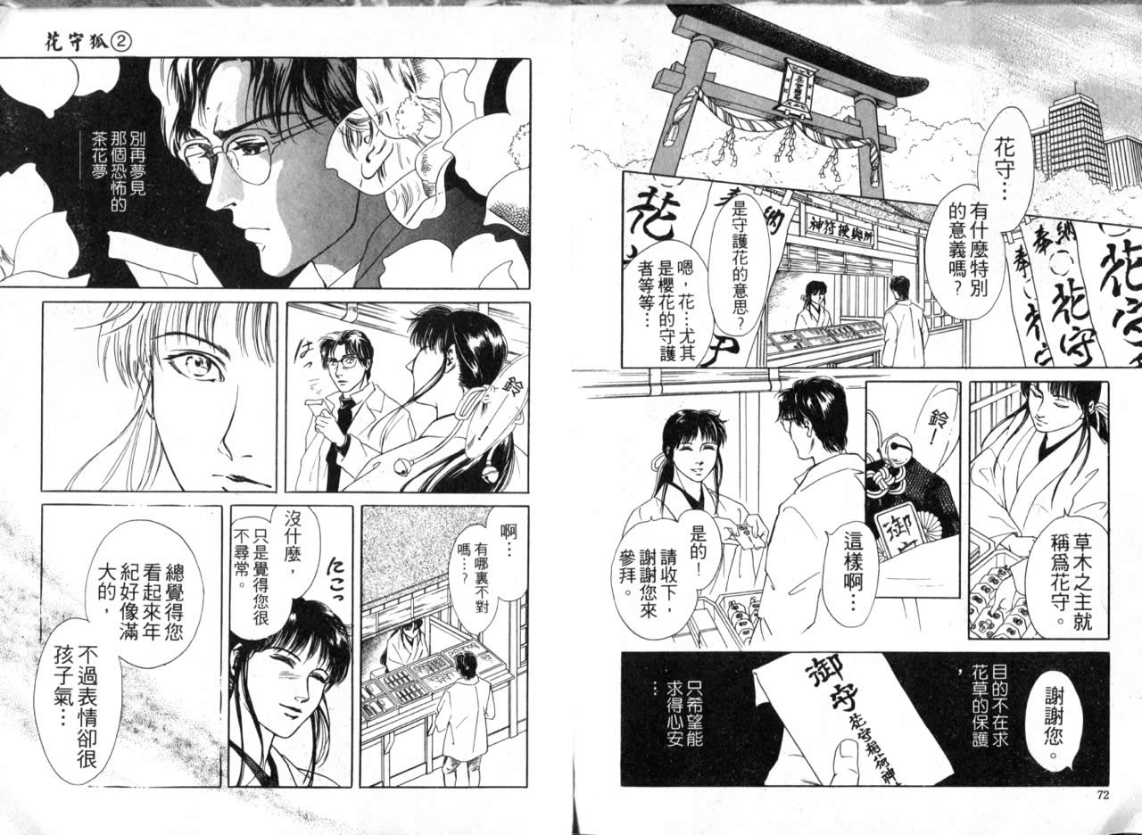 花守狐韩漫全集-第02卷无删减无遮挡章节图片 