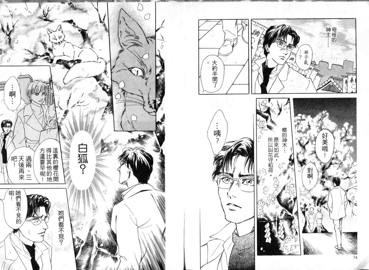 花守狐韩漫全集-第02卷无删减无遮挡章节图片 