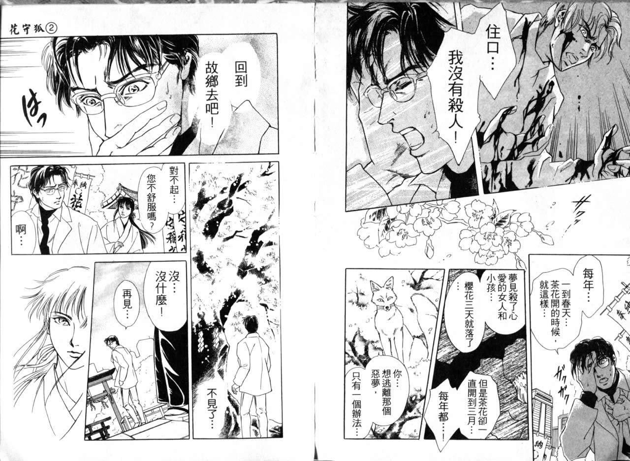 花守狐韩漫全集-第02卷无删减无遮挡章节图片 