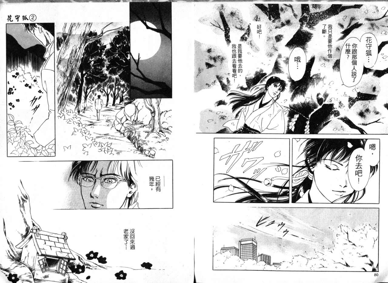 花守狐韩漫全集-第02卷无删减无遮挡章节图片 