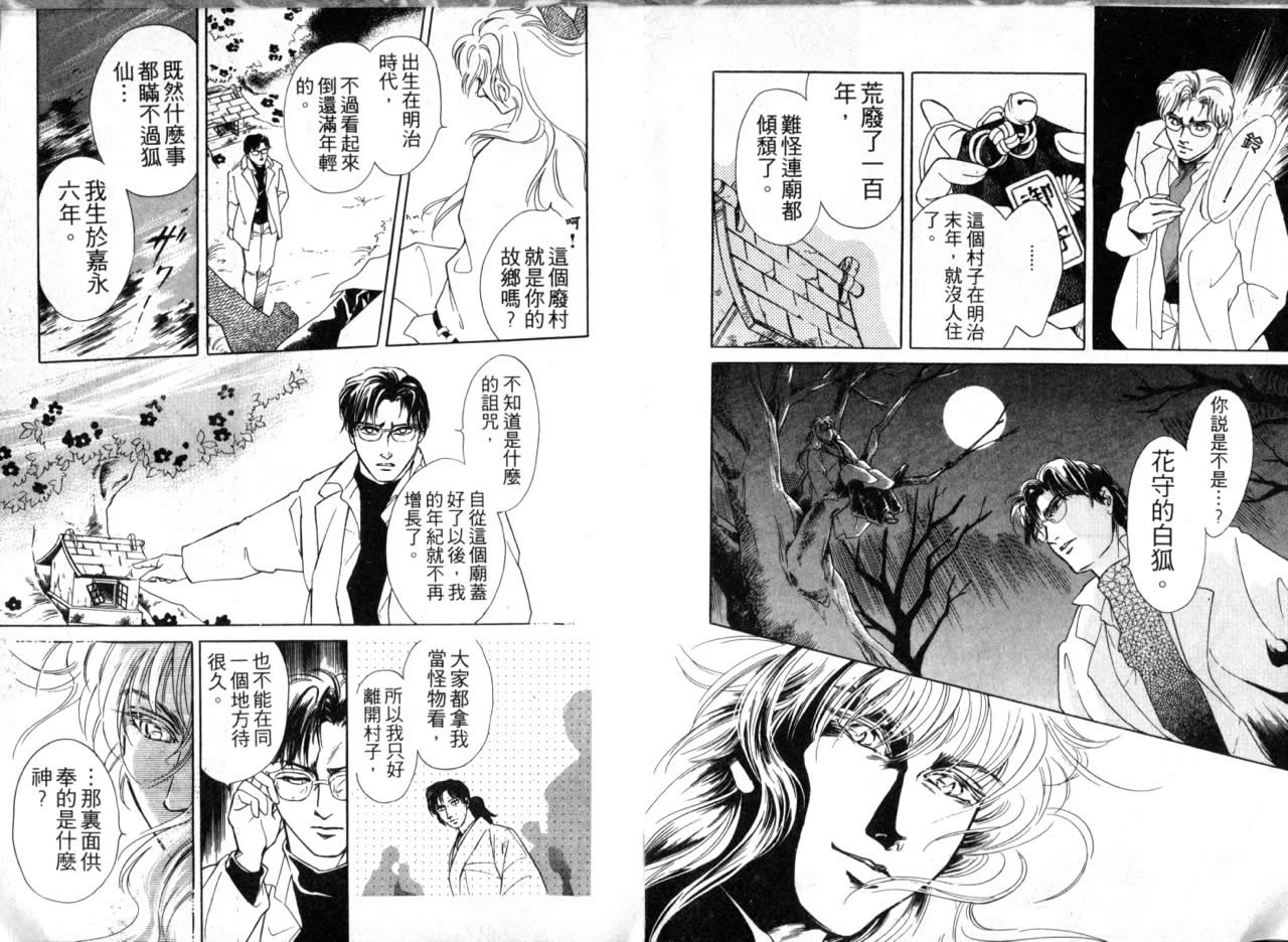花守狐韩漫全集-第02卷无删减无遮挡章节图片 