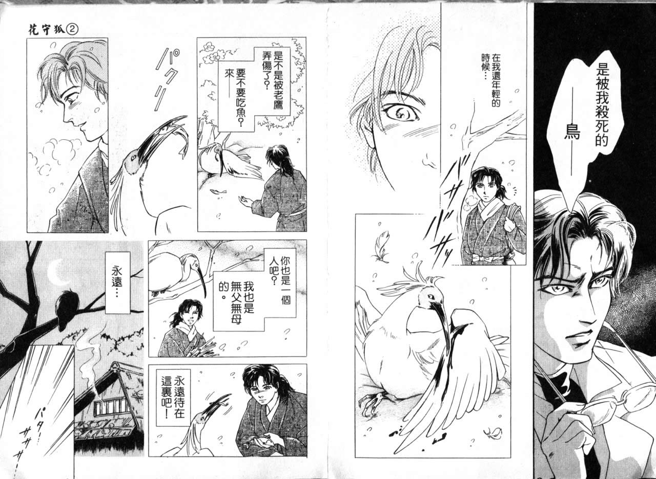 花守狐韩漫全集-第02卷无删减无遮挡章节图片 
