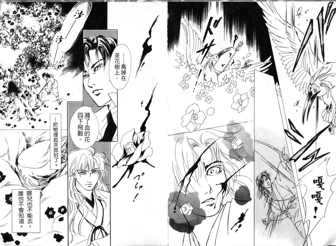 花守狐韩漫全集-第02卷无删减无遮挡章节图片 