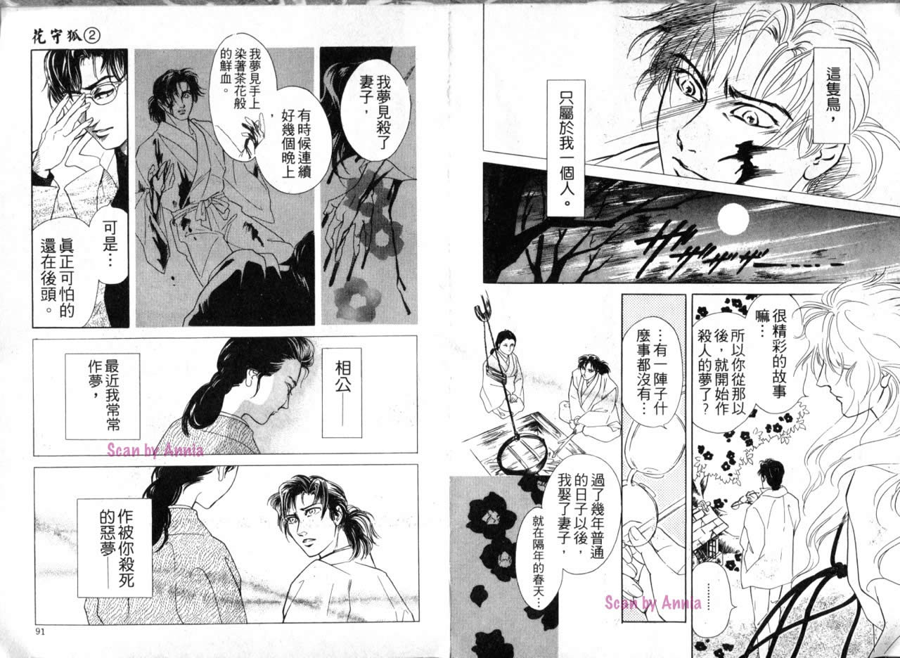 花守狐韩漫全集-第02卷无删减无遮挡章节图片 
