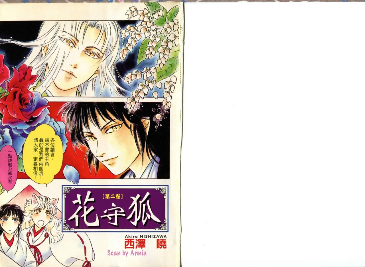 花守狐韩漫全集-第02卷无删减无遮挡章节图片 