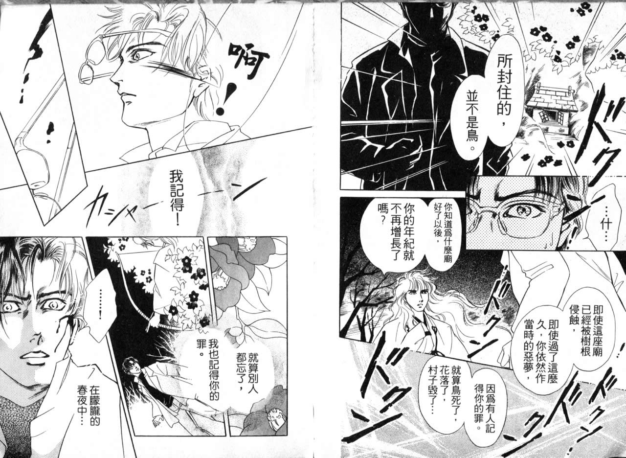花守狐韩漫全集-第02卷无删减无遮挡章节图片 