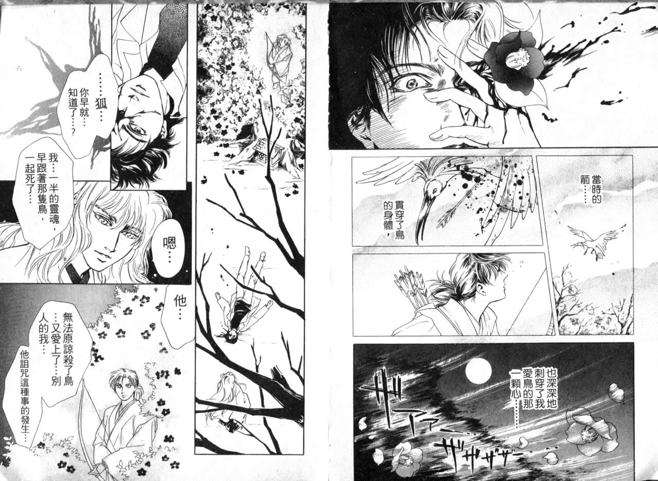 花守狐韩漫全集-第02卷无删减无遮挡章节图片 