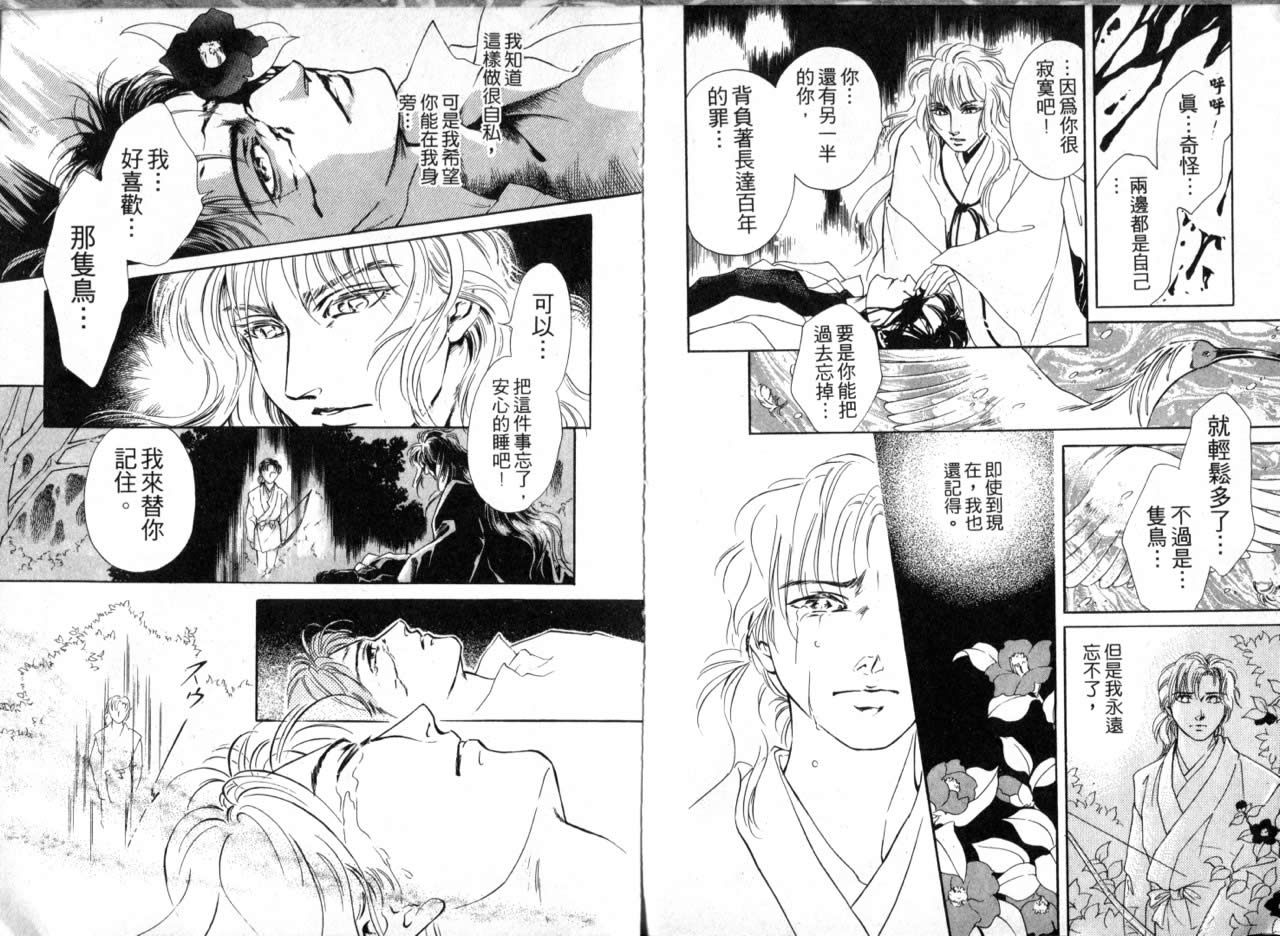花守狐韩漫全集-第02卷无删减无遮挡章节图片 
