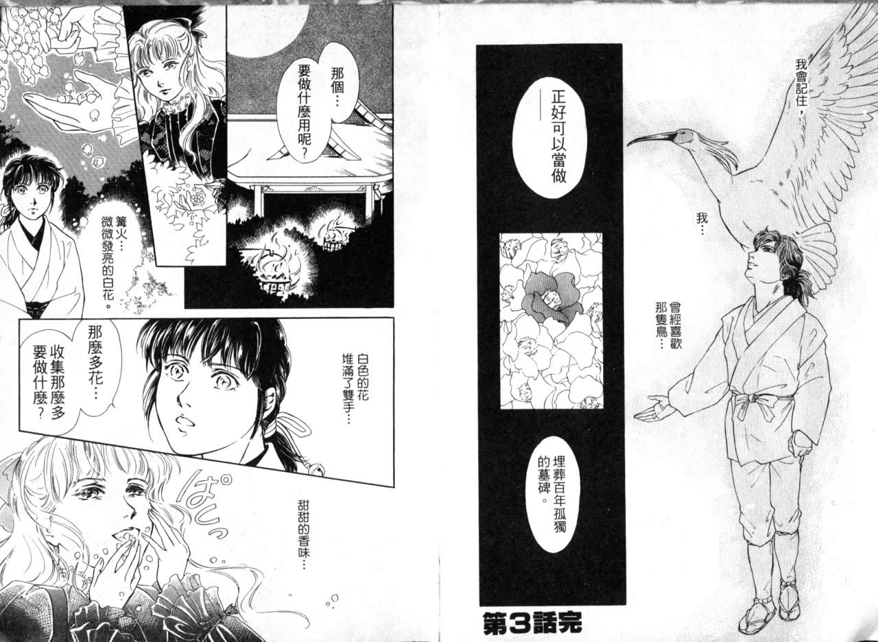 花守狐韩漫全集-第02卷无删减无遮挡章节图片 