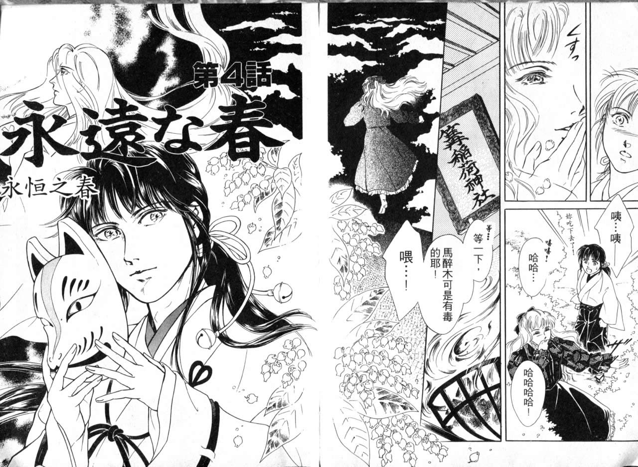 花守狐韩漫全集-第02卷无删减无遮挡章节图片 