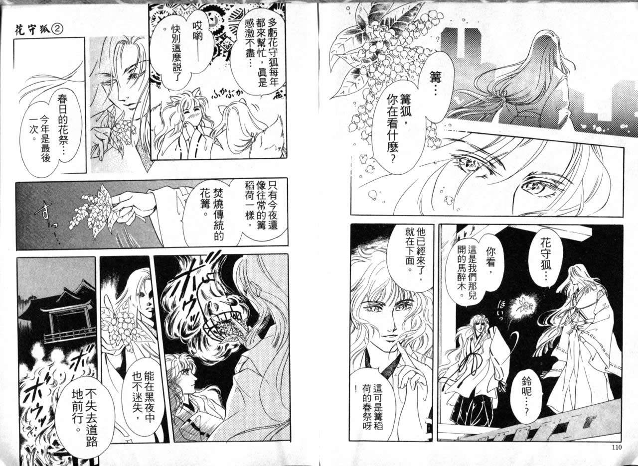 花守狐韩漫全集-第02卷无删减无遮挡章节图片 