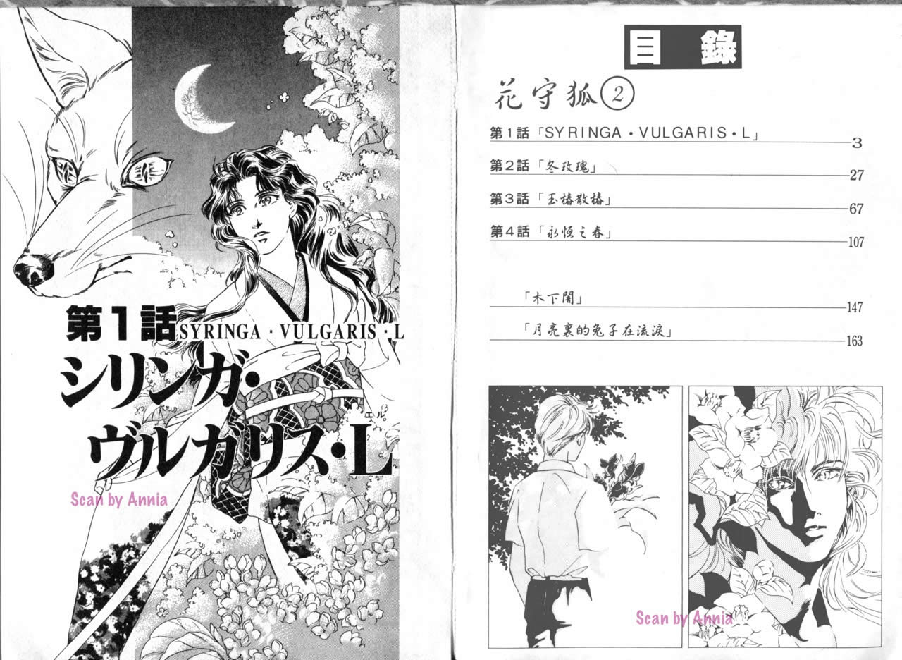 花守狐韩漫全集-第02卷无删减无遮挡章节图片 