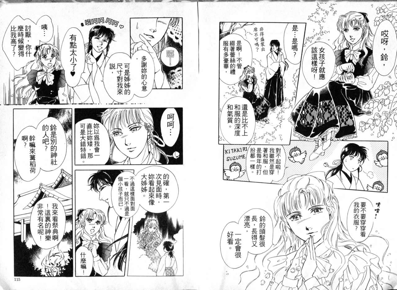 花守狐韩漫全集-第02卷无删减无遮挡章节图片 