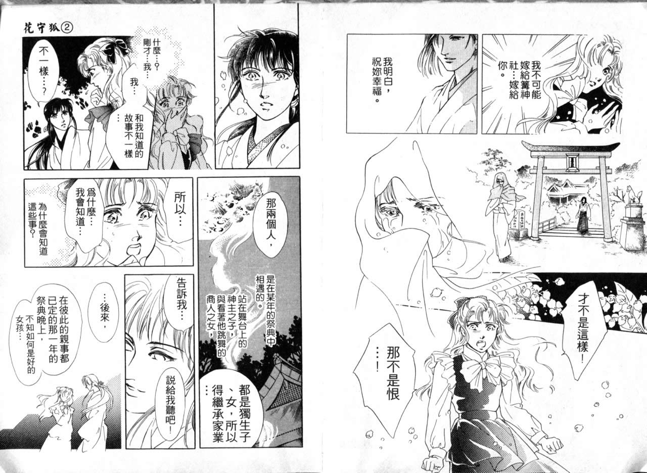 花守狐韩漫全集-第02卷无删减无遮挡章节图片 