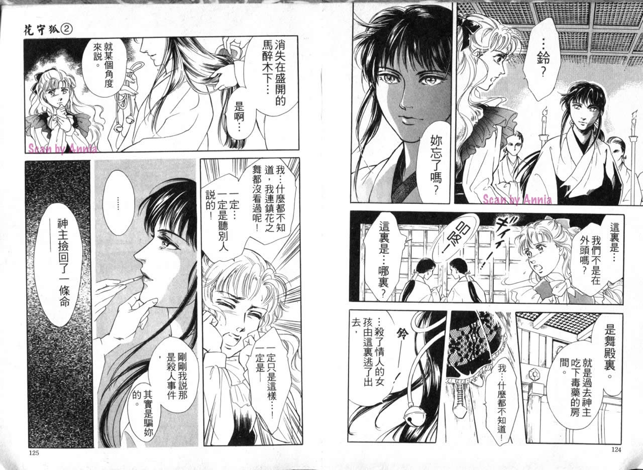 花守狐韩漫全集-第02卷无删减无遮挡章节图片 