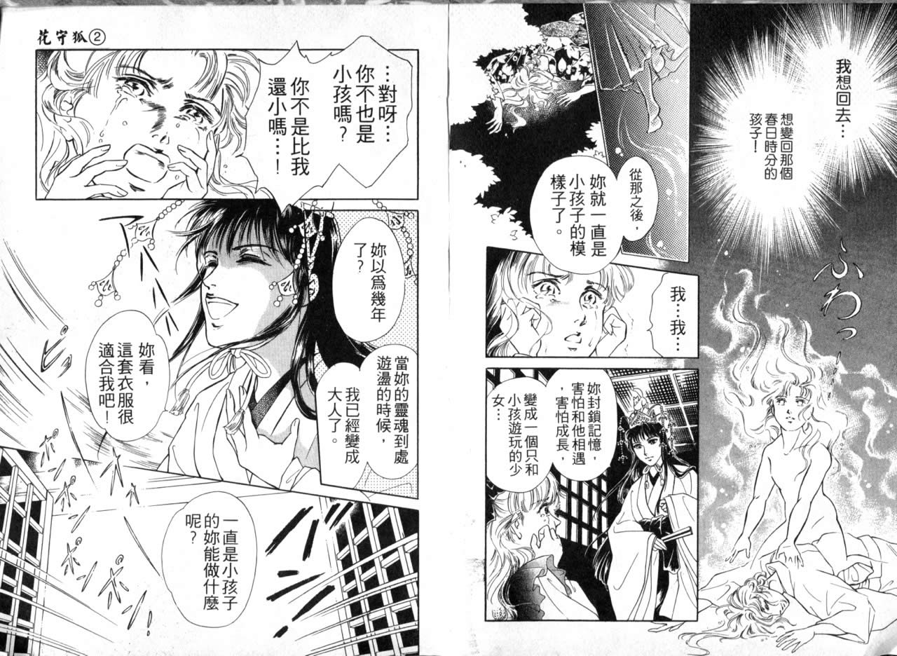 花守狐韩漫全集-第02卷无删减无遮挡章节图片 