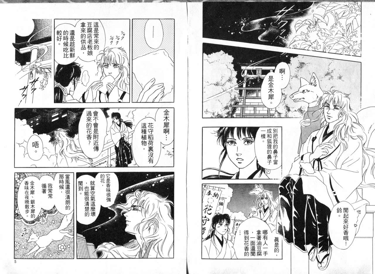 花守狐韩漫全集-第02卷无删减无遮挡章节图片 