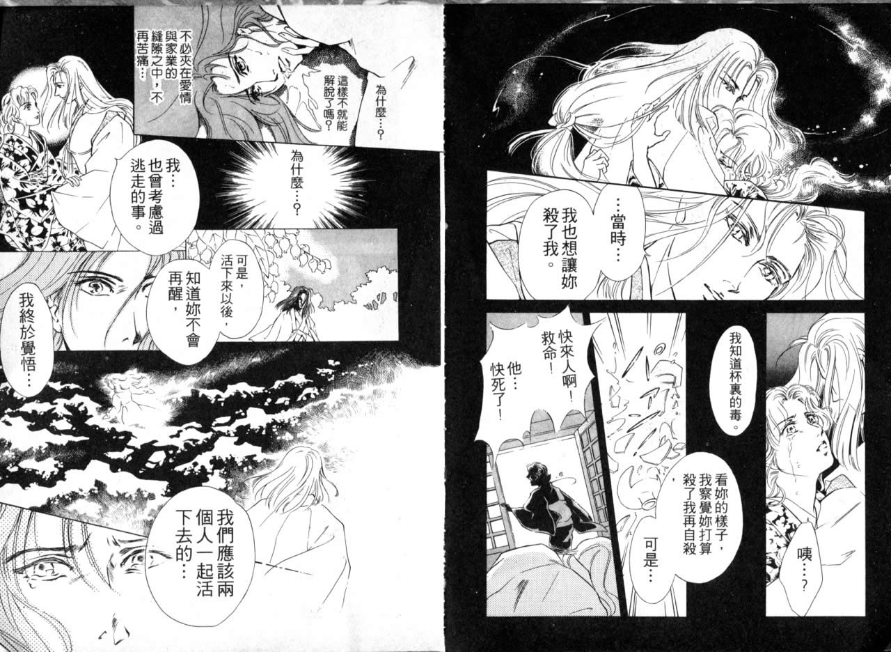 花守狐韩漫全集-第02卷无删减无遮挡章节图片 