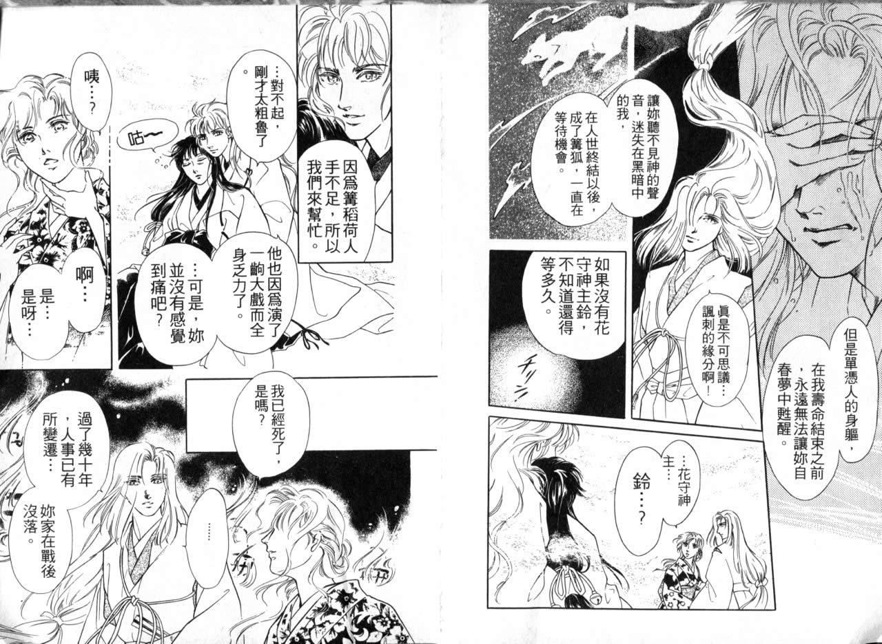花守狐韩漫全集-第02卷无删减无遮挡章节图片 
