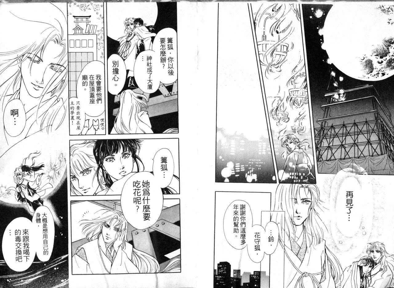花守狐韩漫全集-第02卷无删减无遮挡章节图片 