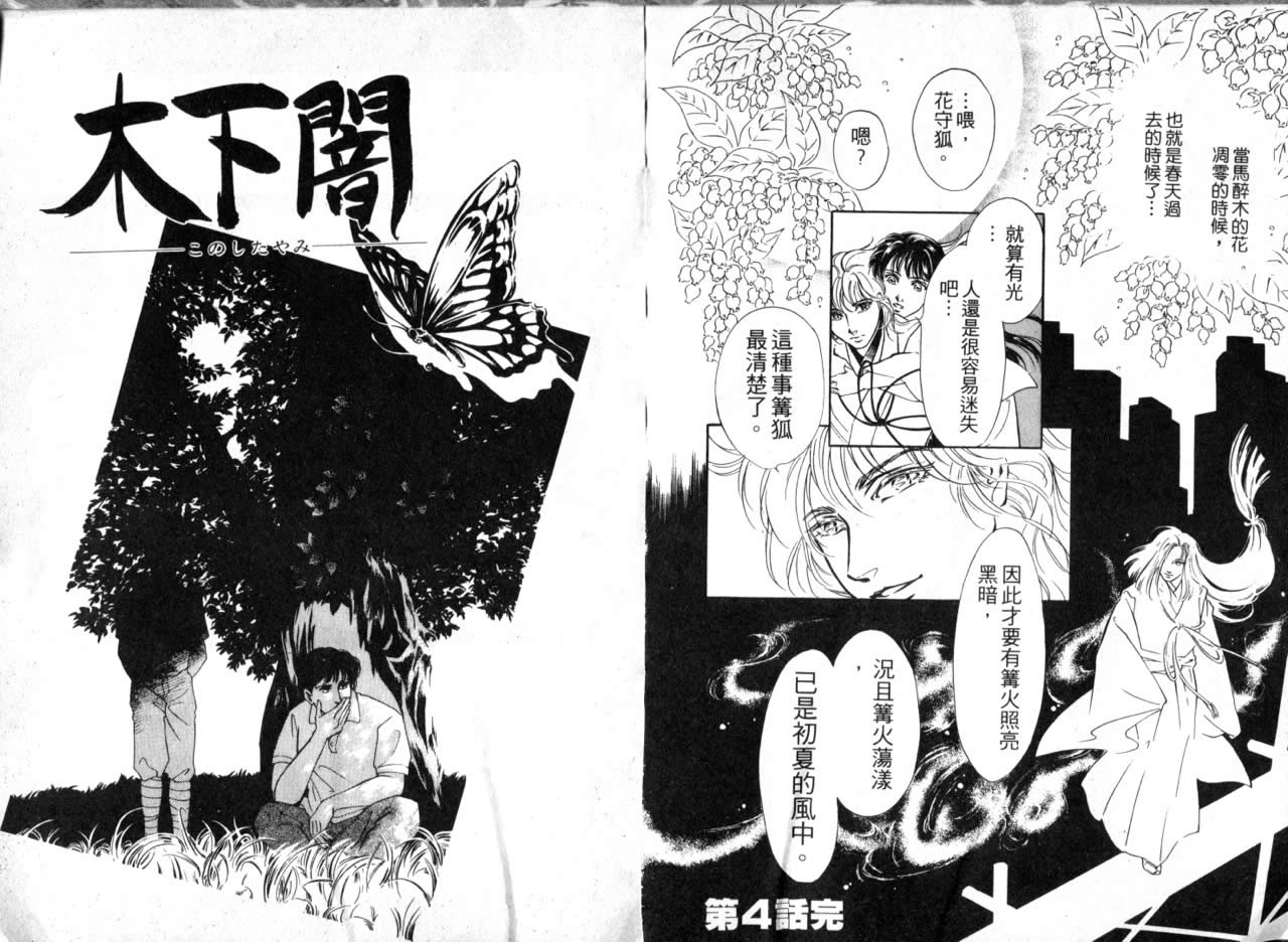 花守狐韩漫全集-第02卷无删减无遮挡章节图片 
