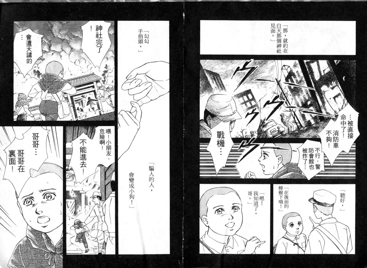 花守狐韩漫全集-第02卷无删减无遮挡章节图片 