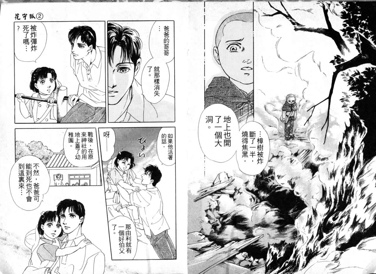 花守狐韩漫全集-第02卷无删减无遮挡章节图片 
