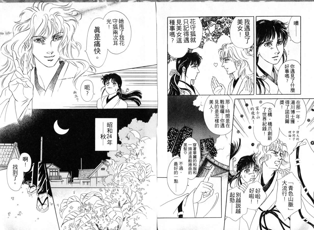 花守狐韩漫全集-第02卷无删减无遮挡章节图片 