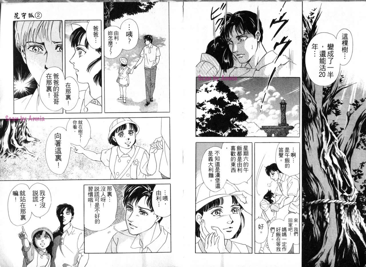 花守狐韩漫全集-第02卷无删减无遮挡章节图片 