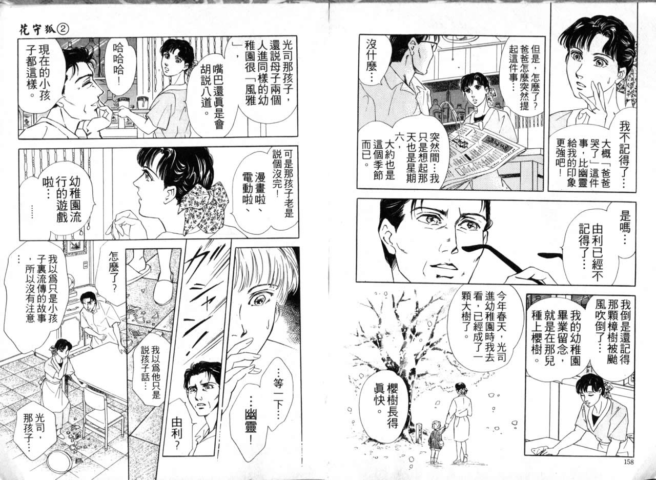 花守狐韩漫全集-第02卷无删减无遮挡章节图片 