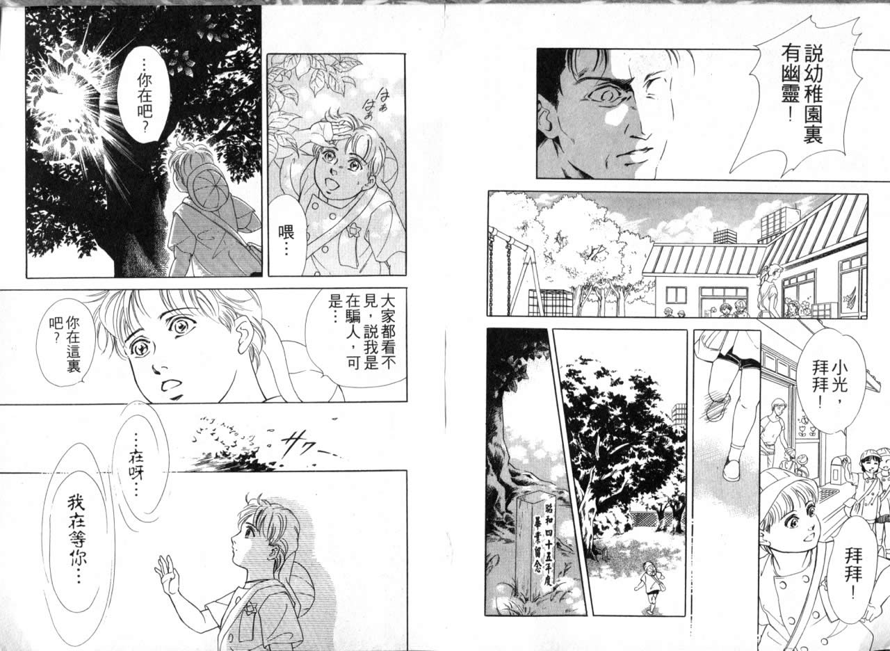 花守狐韩漫全集-第02卷无删减无遮挡章节图片 