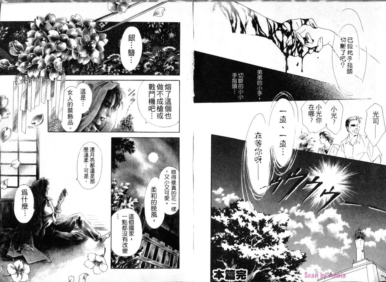 花守狐韩漫全集-第02卷无删减无遮挡章节图片 