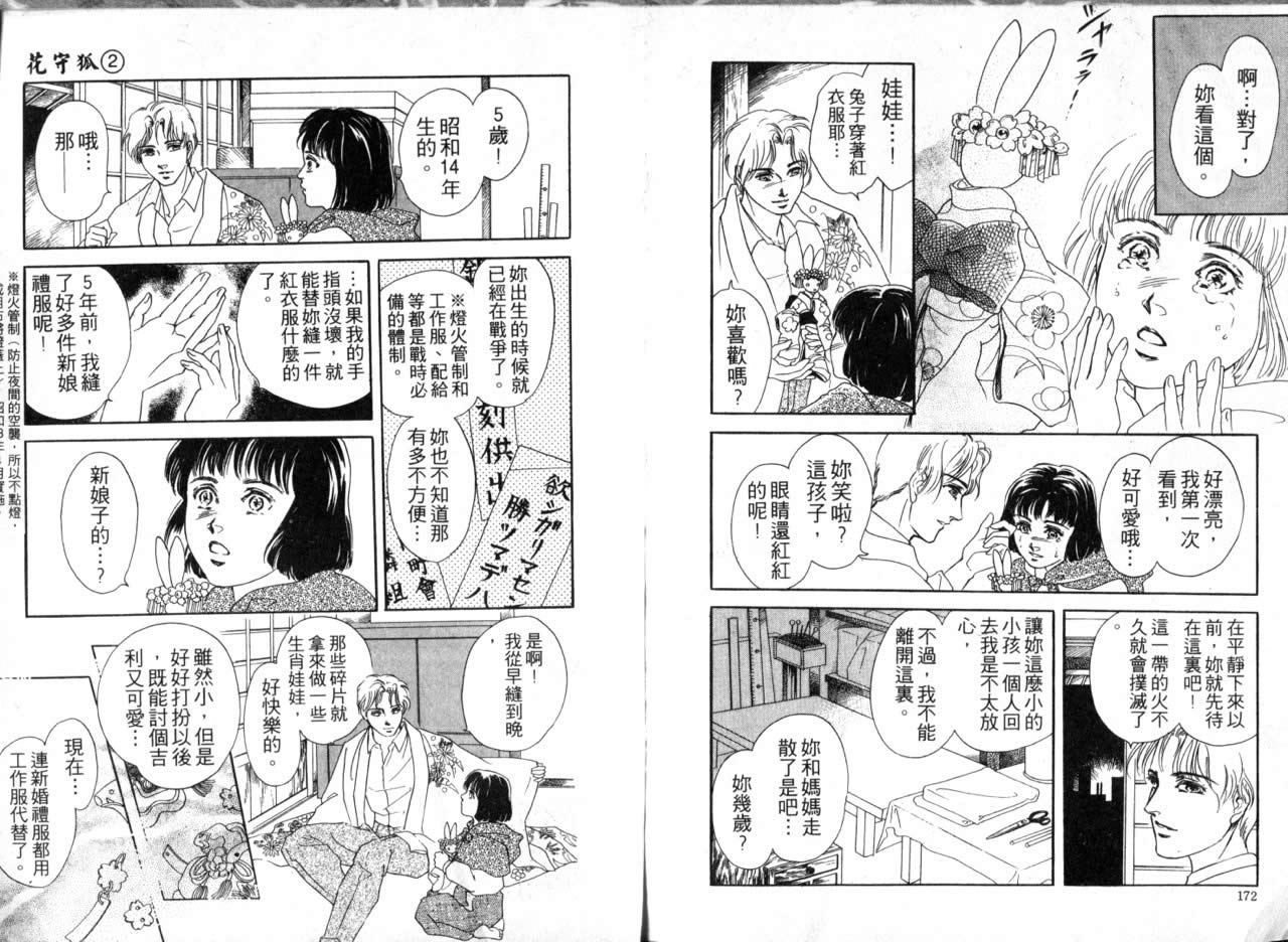花守狐韩漫全集-第02卷无删减无遮挡章节图片 