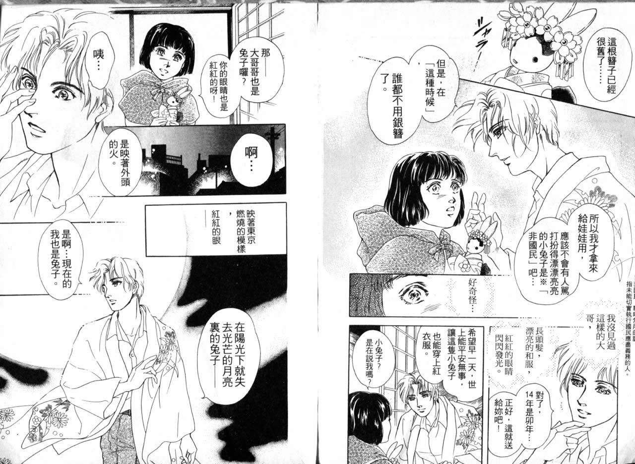 花守狐韩漫全集-第02卷无删减无遮挡章节图片 